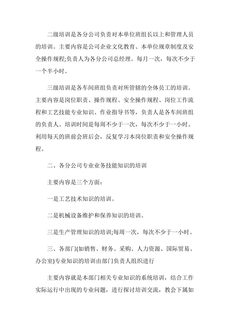 教育机构的教师个人工作计划范文五篇.doc_第2页