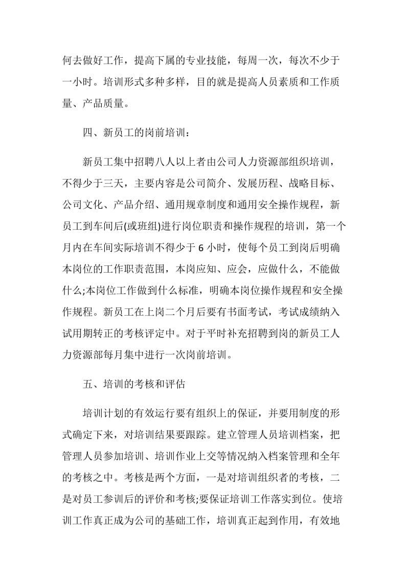 教育机构的教师个人工作计划范文五篇.doc_第3页