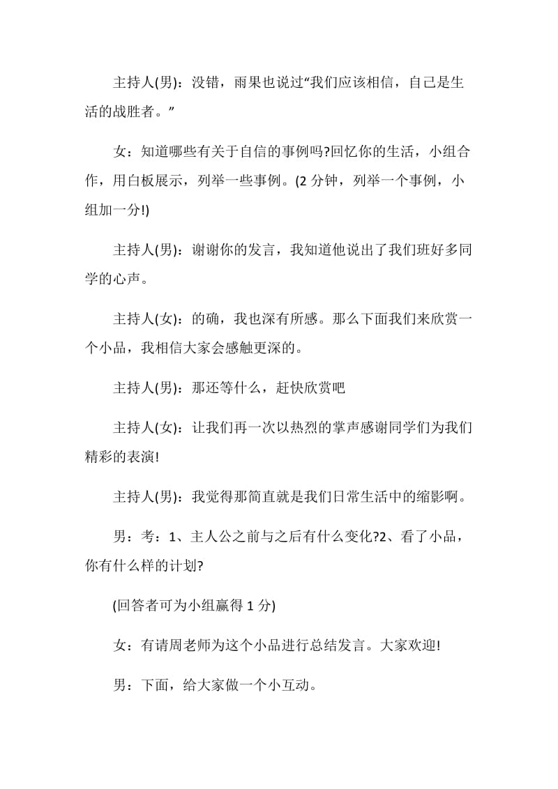 初中班会活动策划方案.doc_第3页