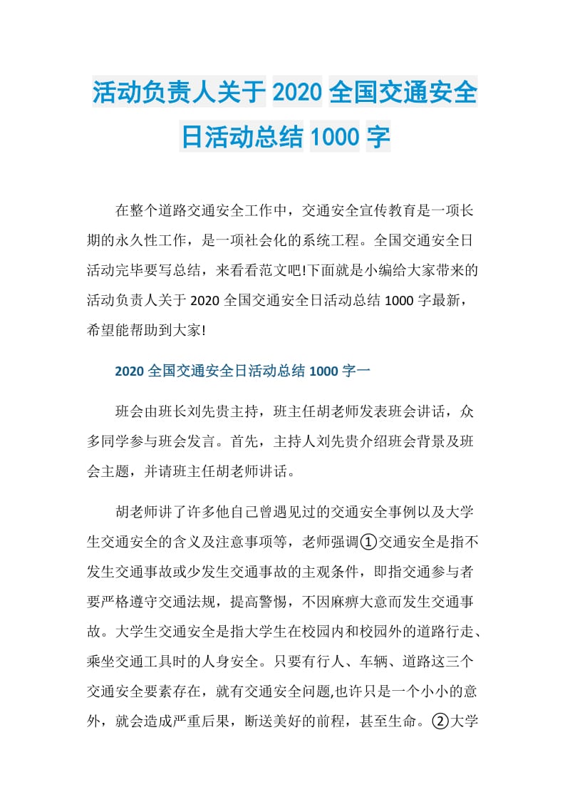 活动负责人关于2020全国交通安全日活动总结1000字.doc_第1页