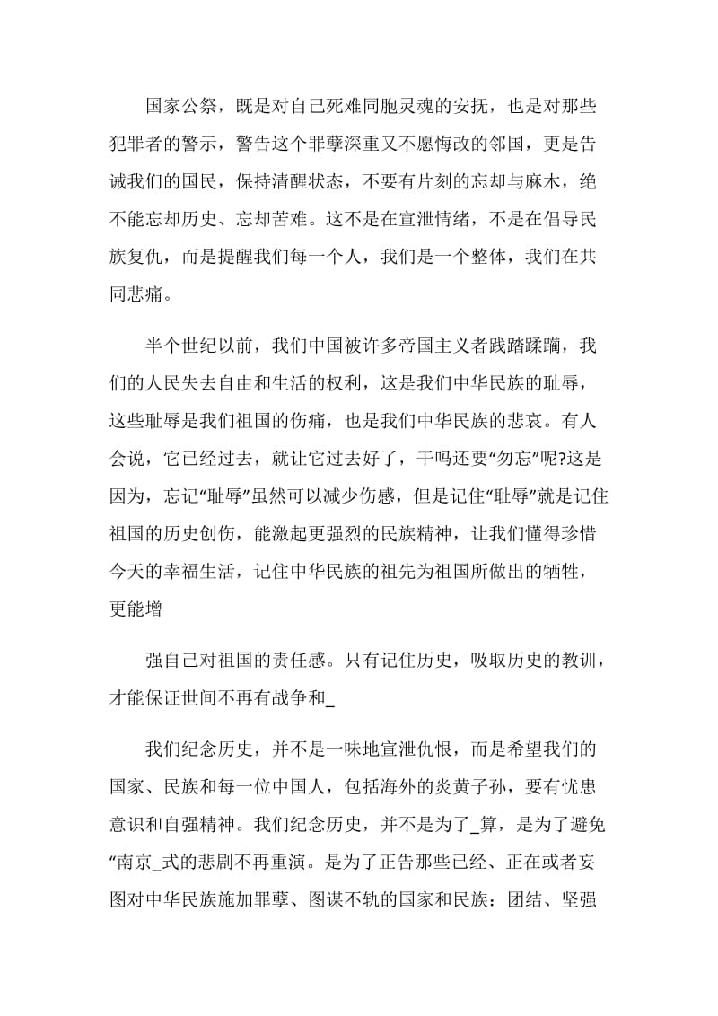 不灭的历史记忆与时代同行学习感想5篇优秀.doc_第3页