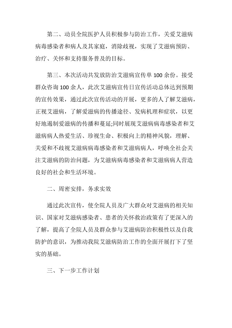 携手防疫抗艾共担健康责任收获与心得.doc_第2页