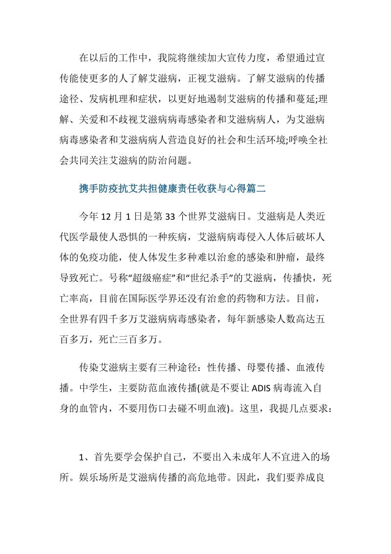 携手防疫抗艾共担健康责任收获与心得.doc_第3页