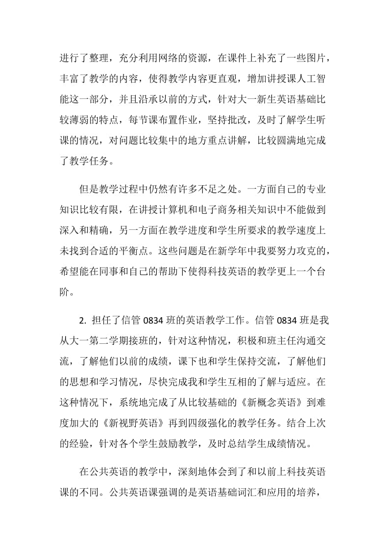 2021高校教师年度工作总结.doc_第2页