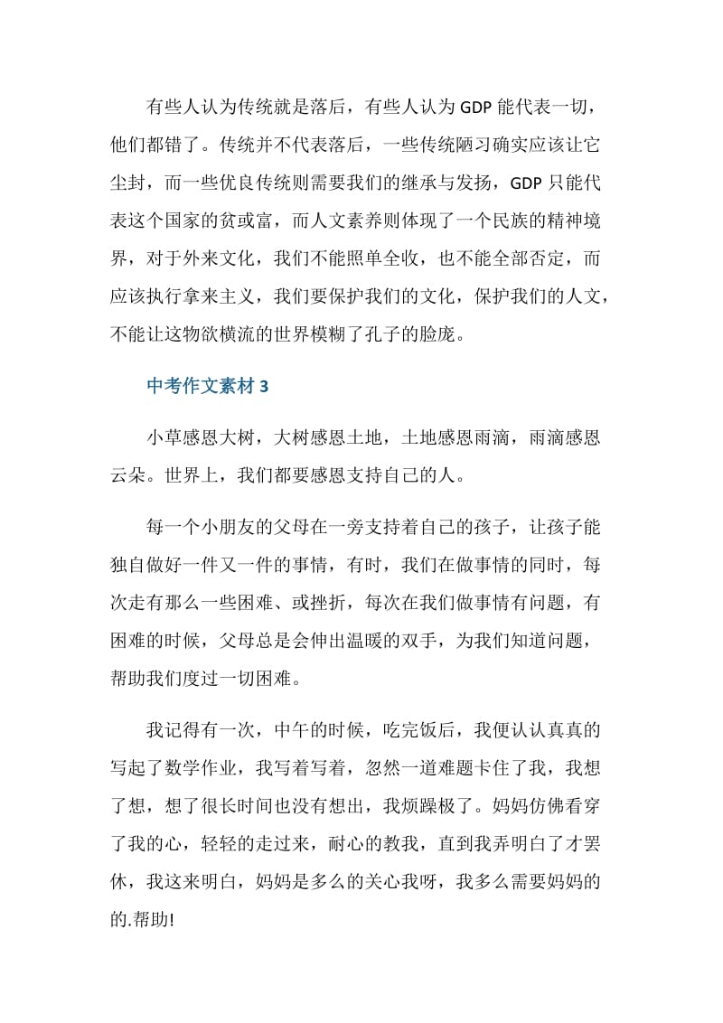 初三中考作文素材400字.doc_第3页