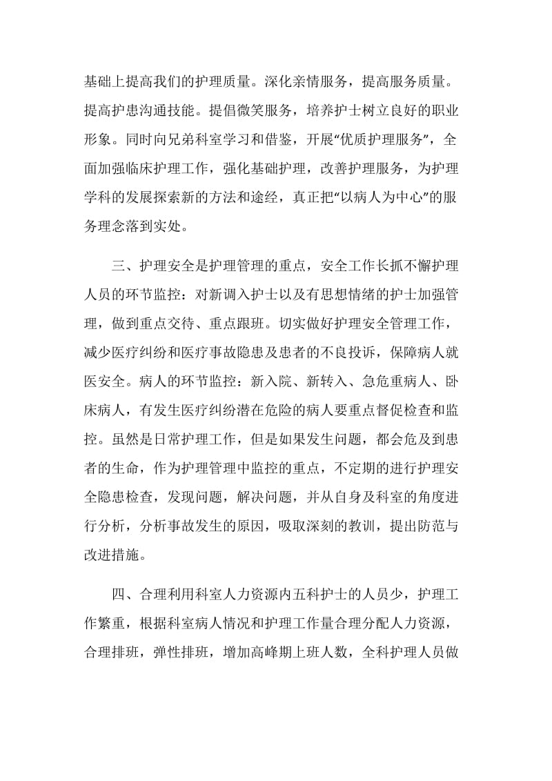 呼吸科下半年工作计划.doc_第2页