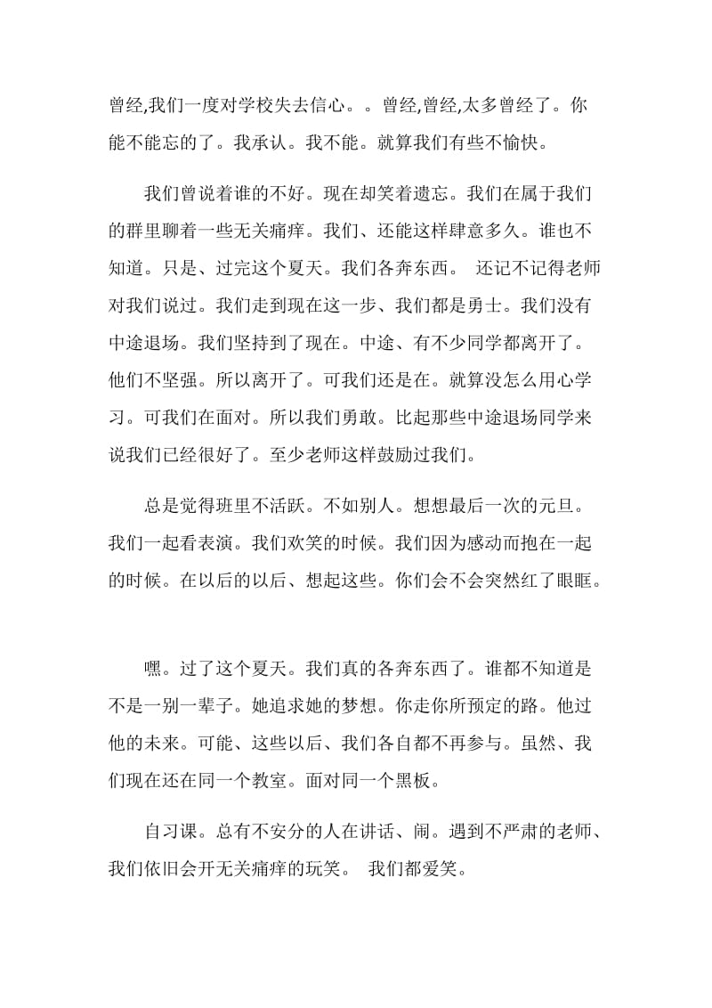 关于初三毕业的作文900.doc_第2页