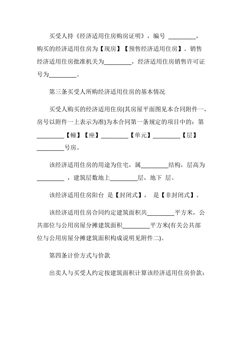 商品房购房正式合同范本最新3篇.doc_第3页