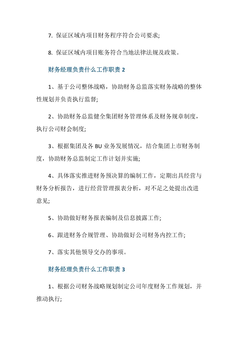 财务经理主要工作职责.doc_第2页