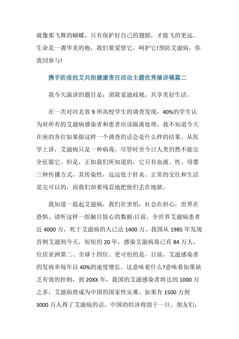 携手防疫抗艾共担健康责任活动主题优秀演讲稿.doc_第3页