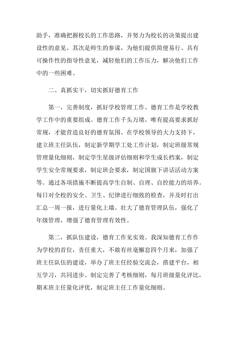 副校长年度个人述职报告.doc_第2页