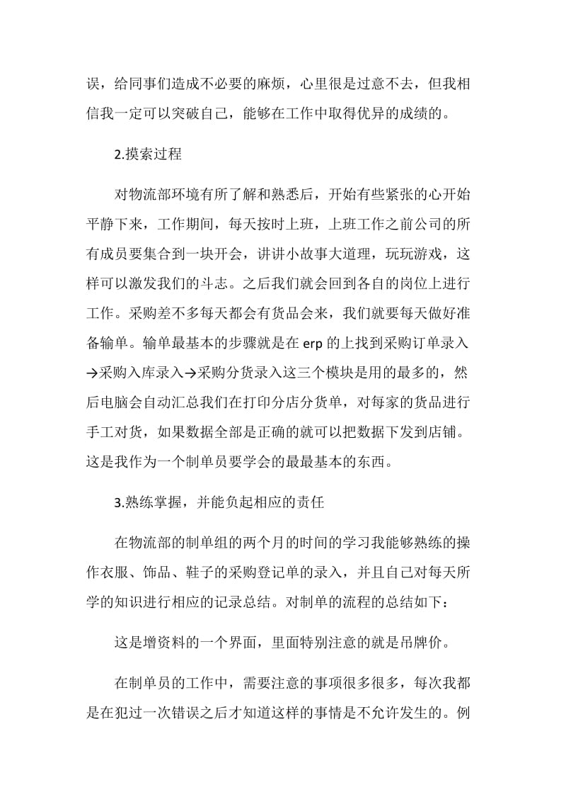 物流实习报告1500字范文.doc_第3页