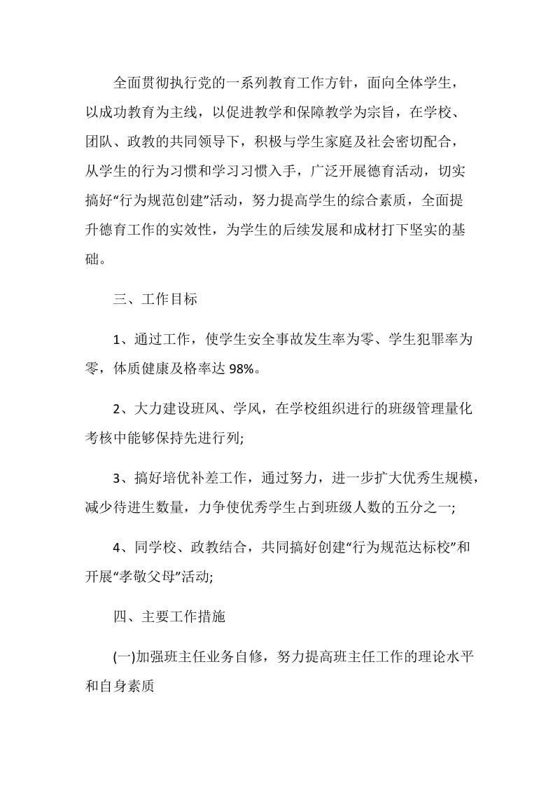 班主任教学计划七年级.doc_第2页