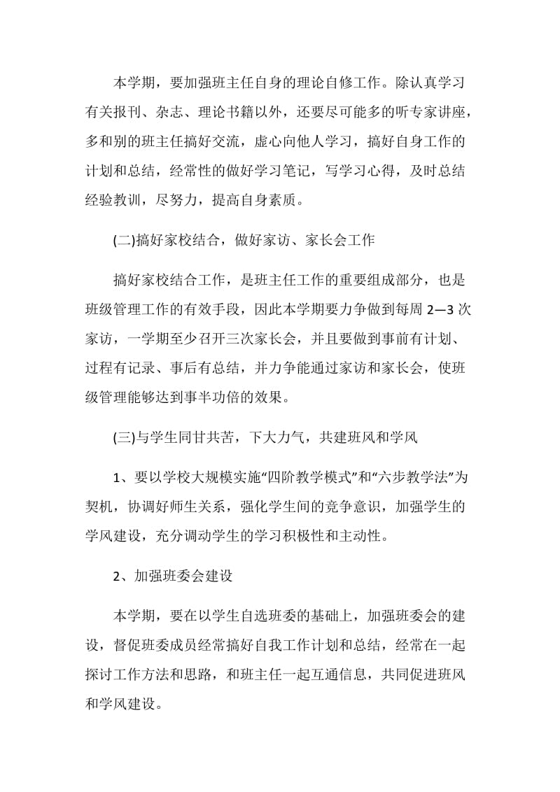 班主任教学计划七年级.doc_第3页