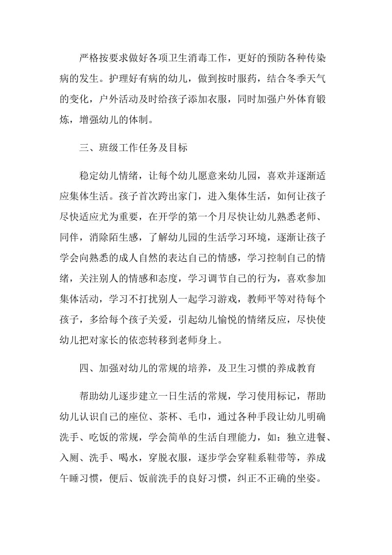 小班幼儿教师新学期个人计划.doc_第2页