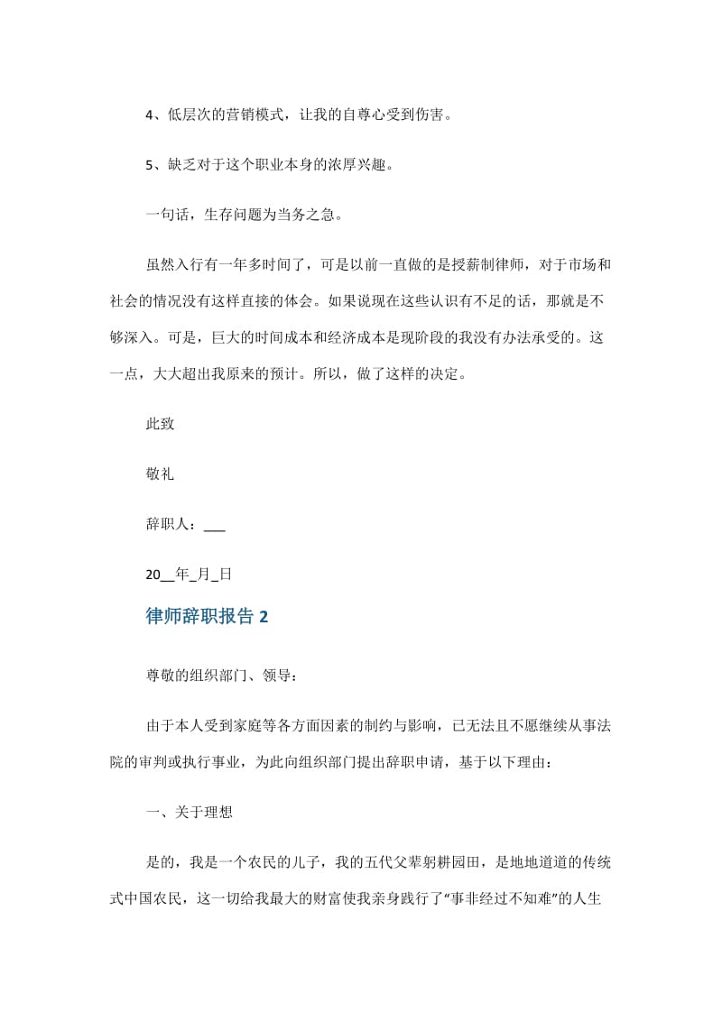 律师辞职报告范文.doc_第2页