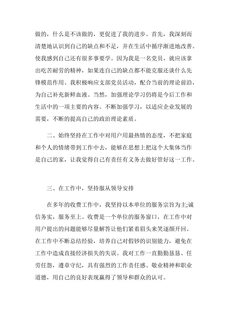 2021党员民主评议自我评价五篇.doc_第2页