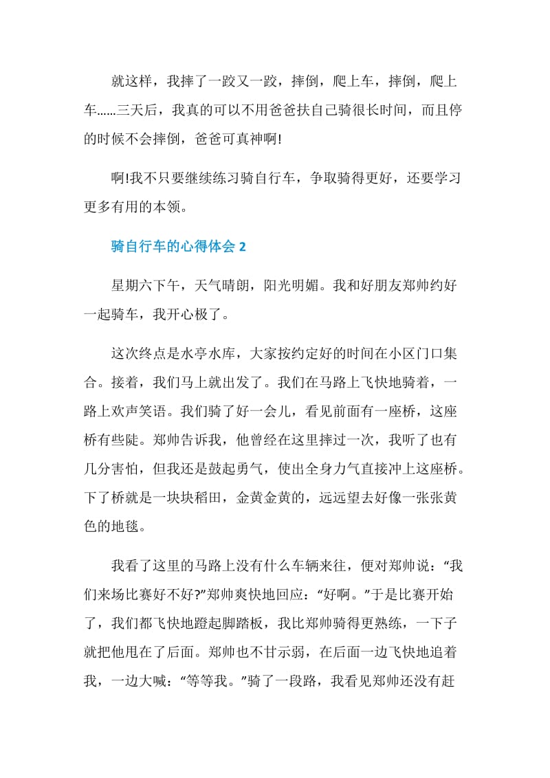 骑自行车的感想700字.doc_第3页