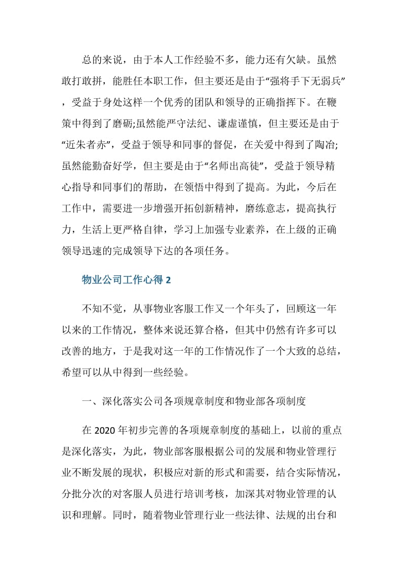 物业公司客服工作心得.doc_第3页