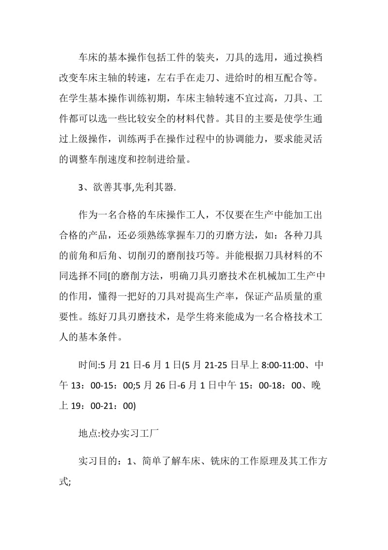 机加工实习报告总结.doc_第2页