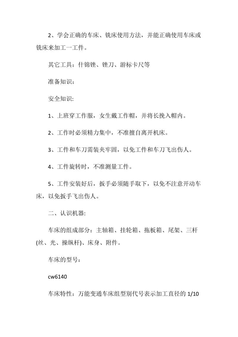 机加工实习报告总结.doc_第3页