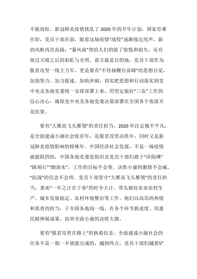 抗击新冠疫情决胜全面小康社会心得5篇.doc_第2页