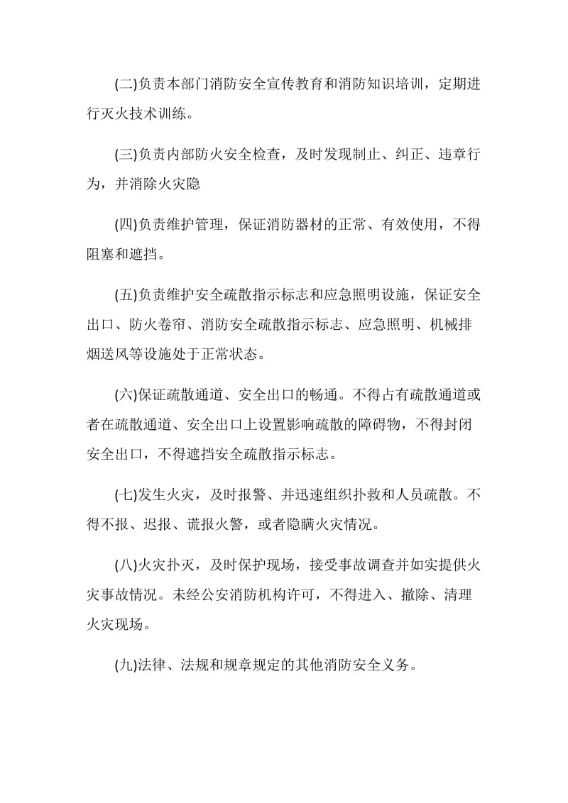 关于管理责任书最新.doc_第2页