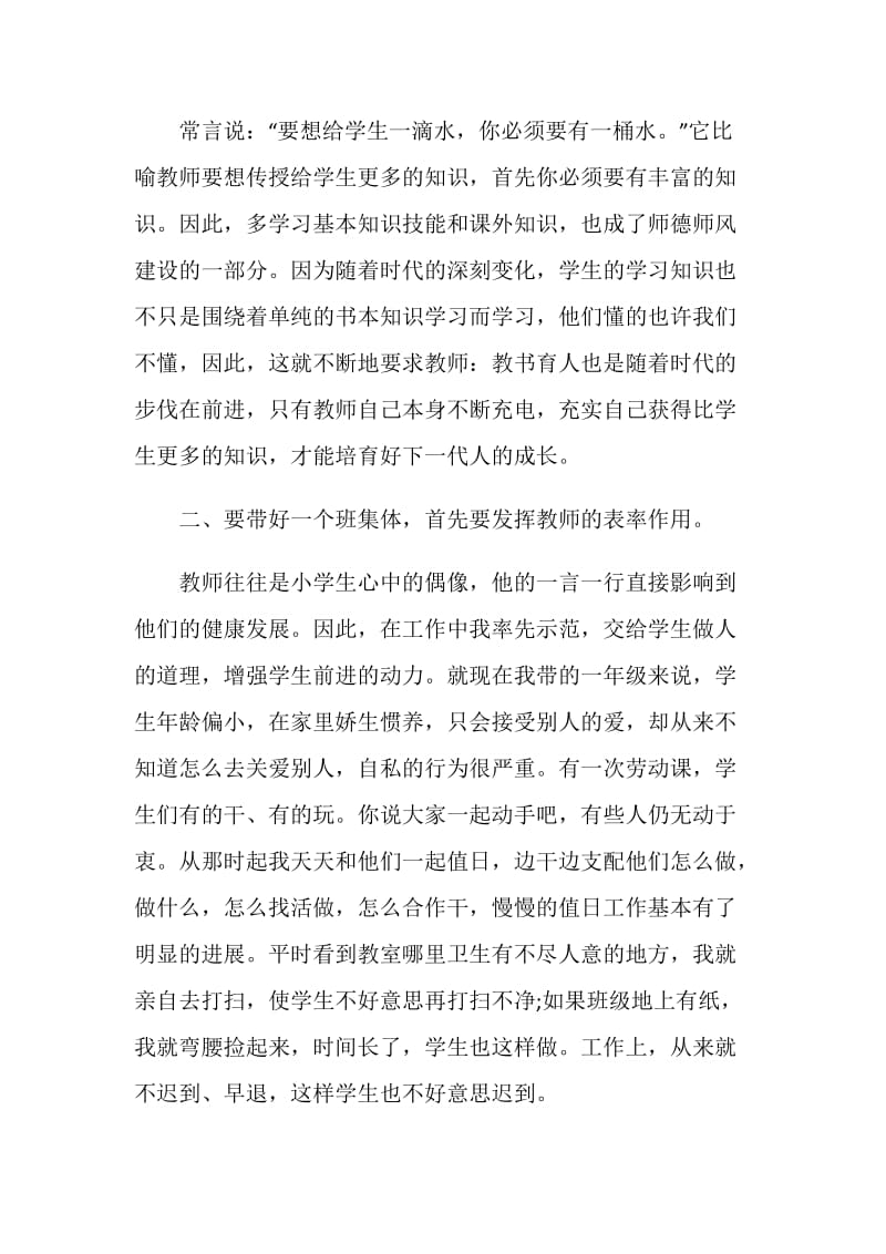 师德师风演讲稿600字5篇精选大全.doc_第2页