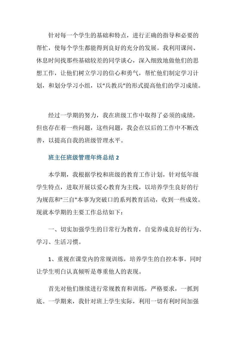 班主任班级管理年终总结.doc_第3页