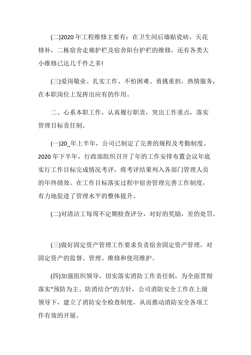 2020年终个人总结优秀报告.doc_第2页