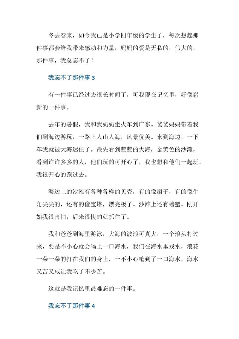 小学四年级我永远忘不了作文.doc_第3页