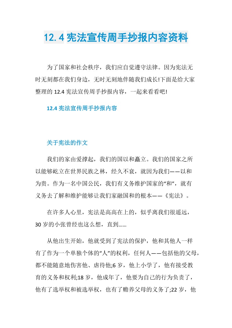 12.4宪法宣传周手抄报内容资料.doc_第1页