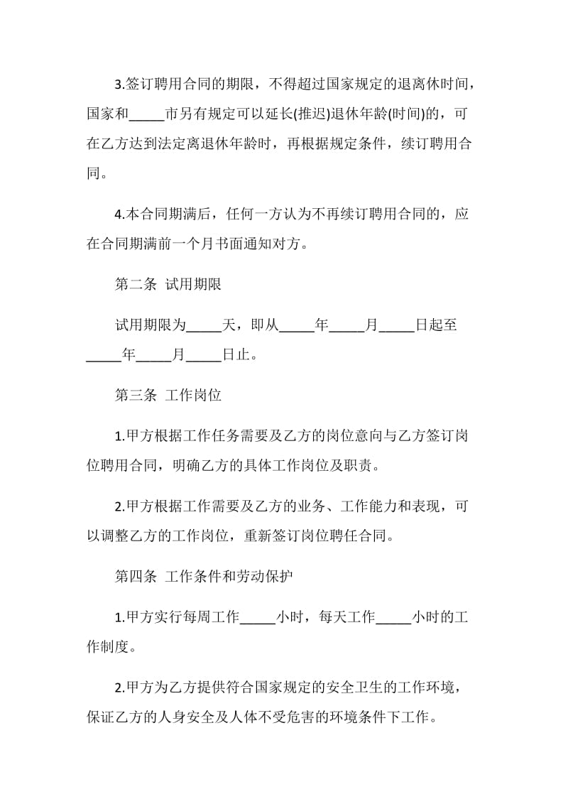 河南省劳动合同书最新3篇.doc_第2页