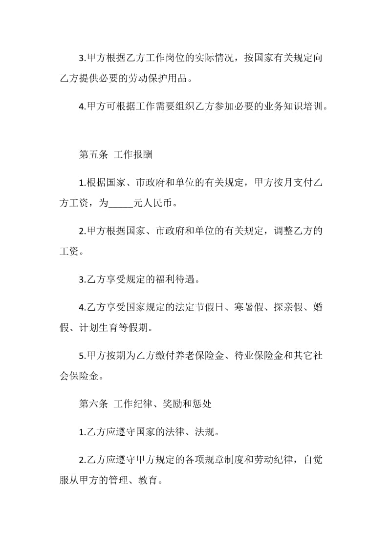 河南省劳动合同书最新3篇.doc_第3页