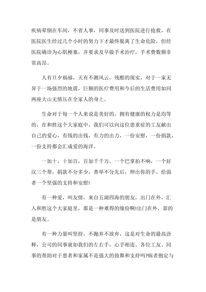 公司爱心捐款倡议书最新模板.doc_第2页