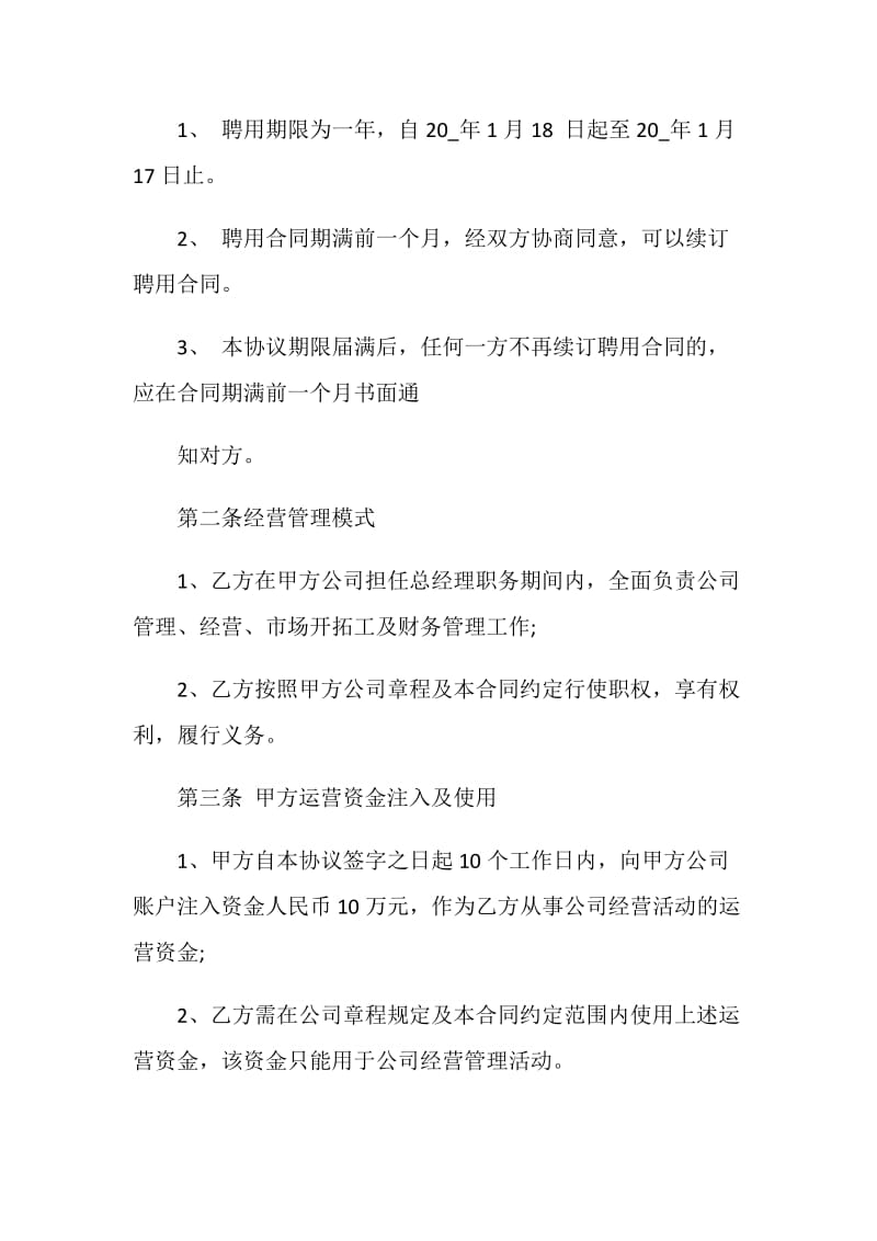 枣庄市劳动合同3篇最新.doc_第2页