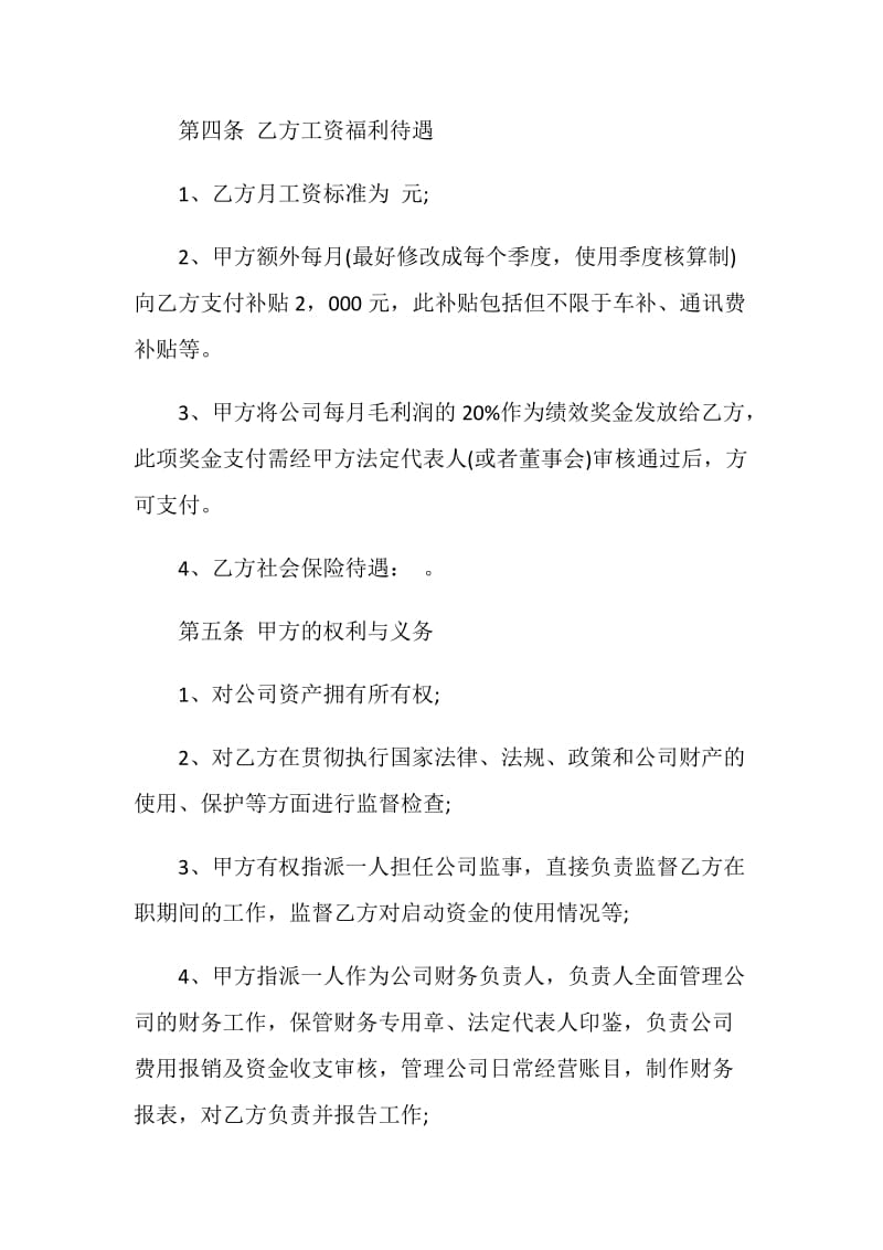 枣庄市劳动合同3篇最新.doc_第3页