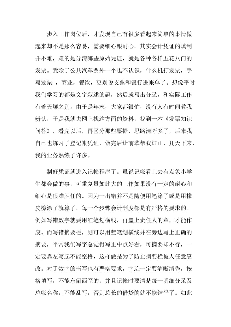 酒店财务实习报告5篇.doc_第3页