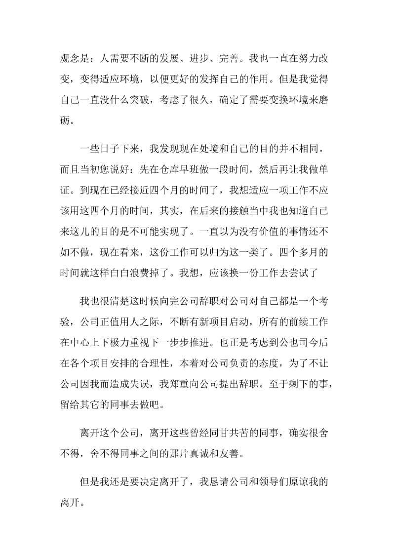 中文离职信怎么写.doc_第2页