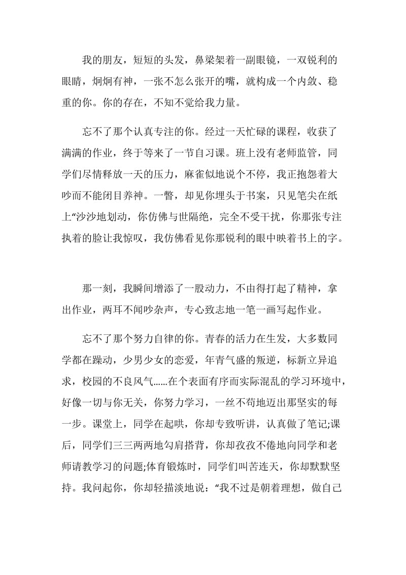 初三年级作文什么给我力量范文半命题作文600字.doc_第3页