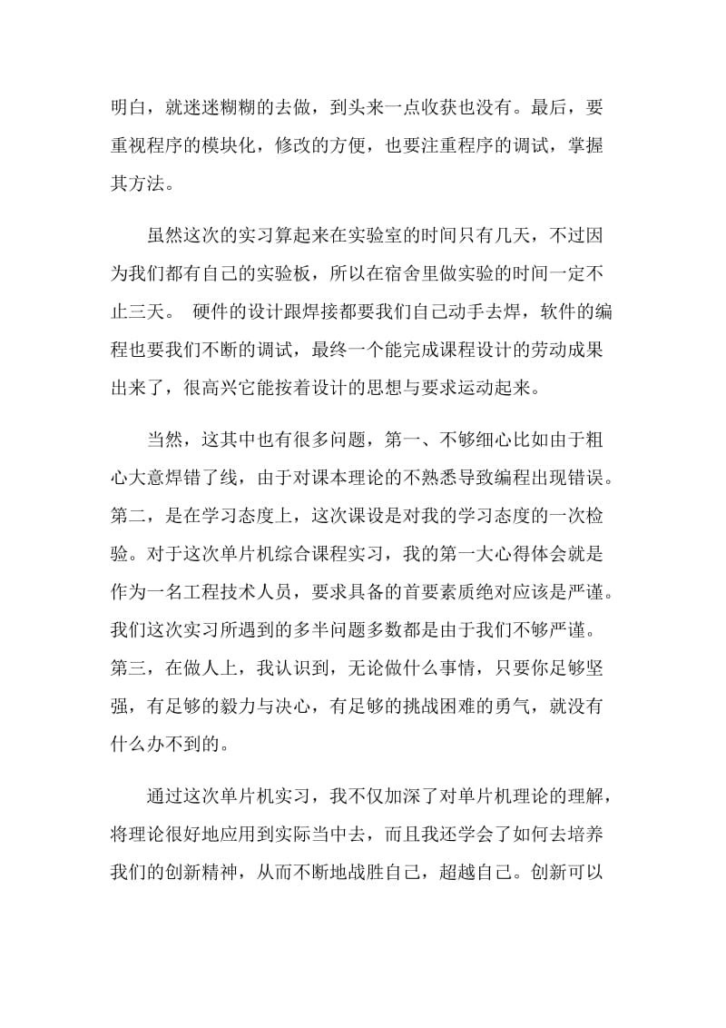 单片机实习报告2020.doc_第2页