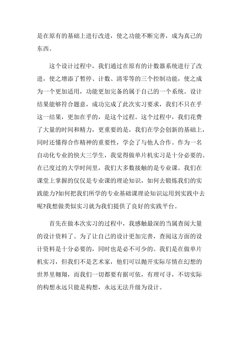 单片机实习报告2020.doc_第3页