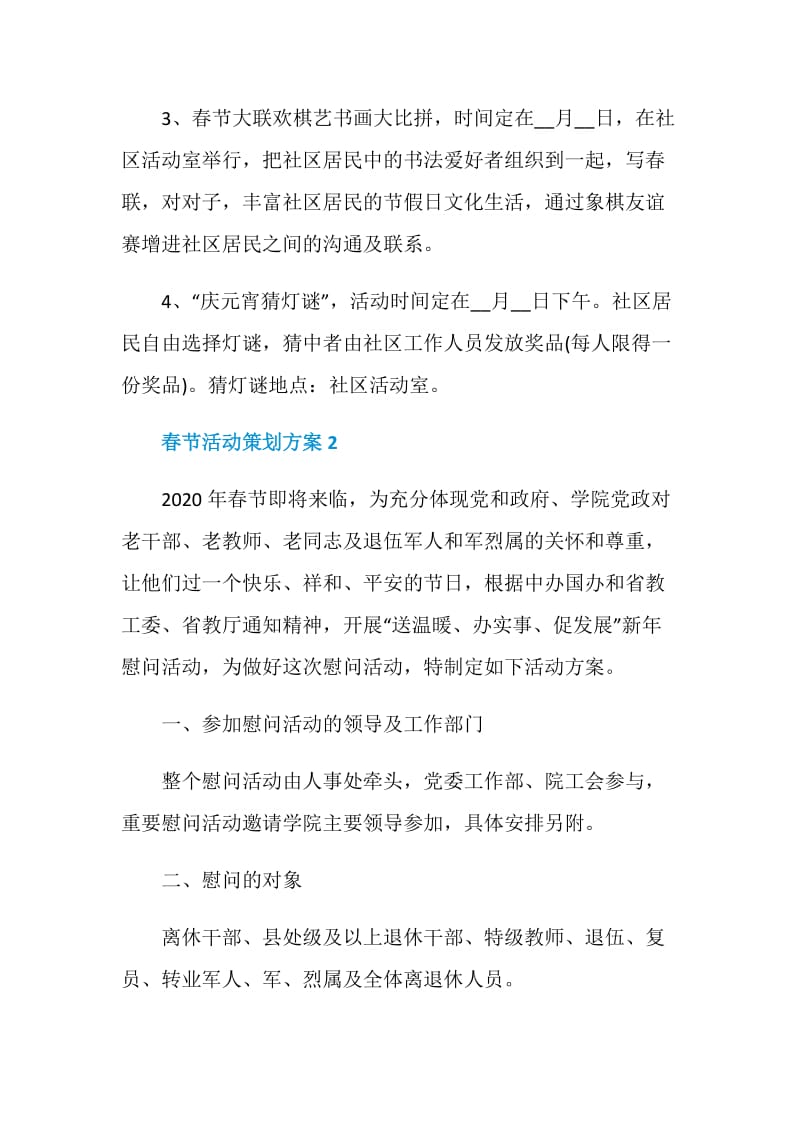 春节活动策划方案精选范文篇.doc_第3页