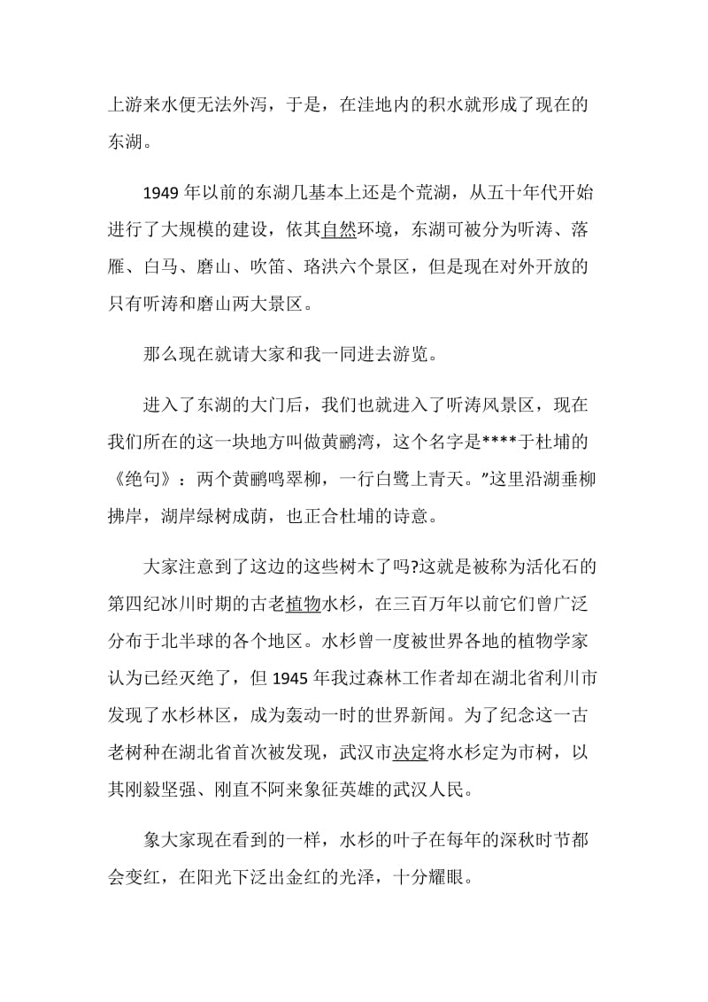 关于武汉的最新导游词5篇集锦.doc_第2页