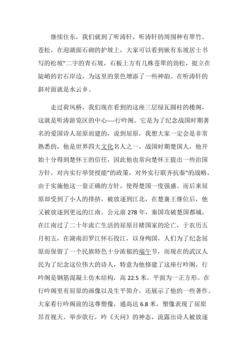 关于武汉的最新导游词5篇集锦.doc_第3页