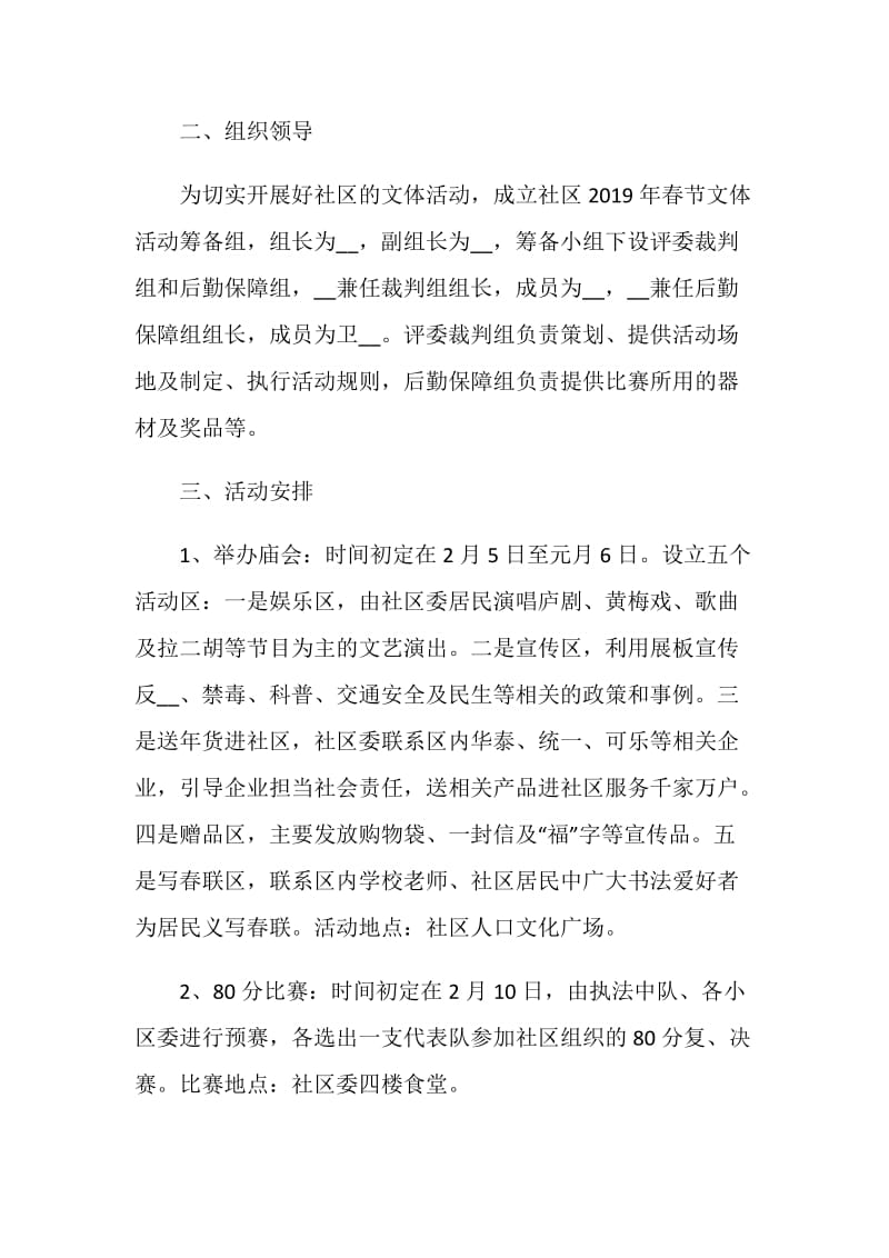 春节活动策划方案2020最新精选篇.doc_第2页
