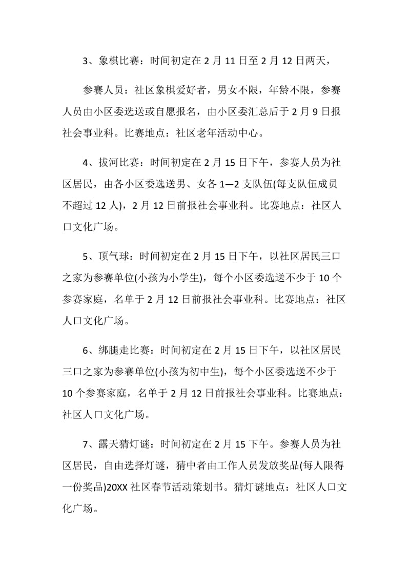 春节活动策划方案2020最新精选篇.doc_第3页
