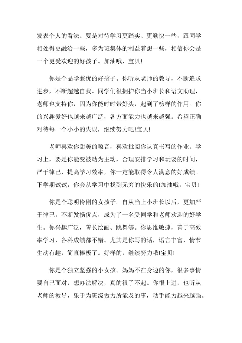 小学教师评语精选大全.doc_第2页