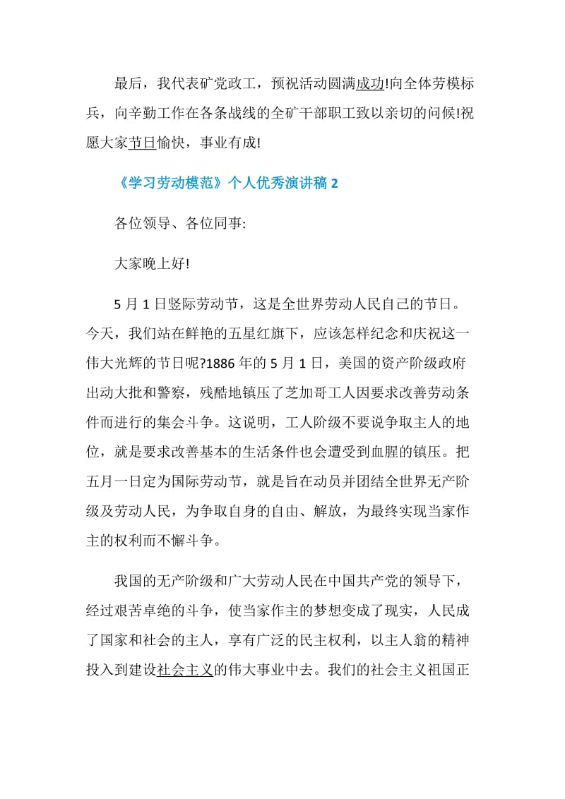 《学习劳动模范》个人优秀演讲稿最新5篇大全2020.doc_第3页