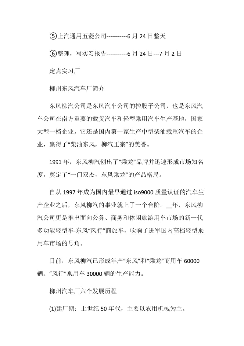 机械生产关于2020年度总结实习报告.doc_第3页